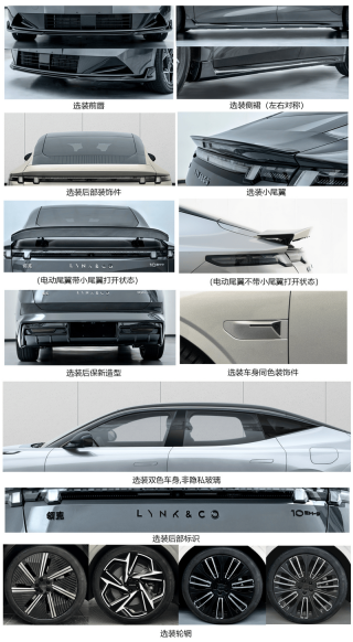领克10 EM-P申报图 搭载EM-P智能电混系统