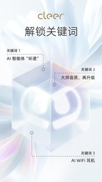 语音交互技术即将爆发 AI无线耳机导火线