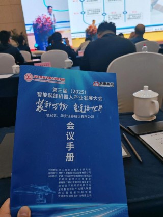 洛微科技精彩亮相第三届智能装卸机器人大会