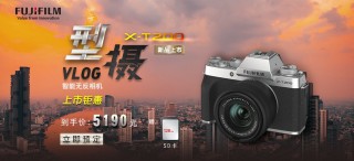 Vlog新贵驾到  富士智能无反X-T200上市惊喜