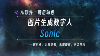 Sonic – 腾讯联合浙大推出的音频驱动肖像动画框架