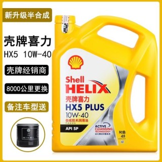 黄壳HX5 Plus和HX5区别，黄壳Plus是半合成机油吗