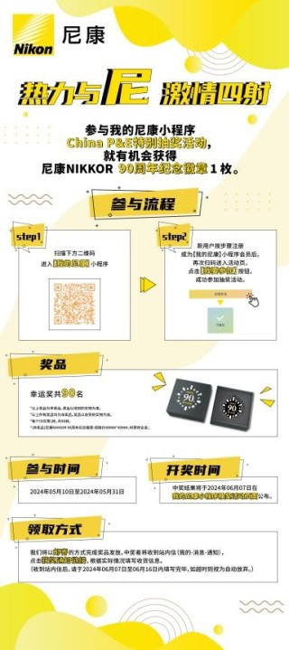 启迪影像灵感 铸就光影未来 尼康参展2024 China P&E