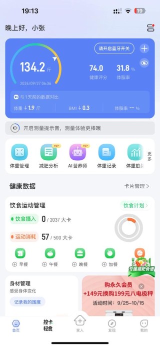 baidu09智能体重秤“RyFit云悦”，帮你追踪健康指标