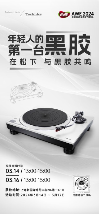 LUMIX生态摄影亮相AWE 全画幅新品天涯镜首次出展
