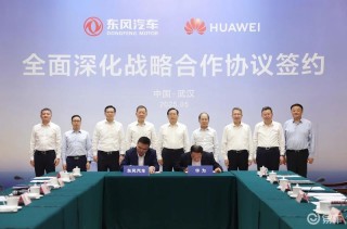 东风汽车与华为达成全面深化战略合作 共建联合创新实验室