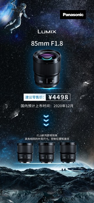 85mm F1.8丨松下L卡口定焦军团陆续上线