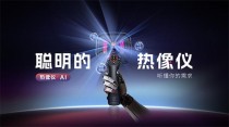 红外热成像仪+AI：Raythink燧石技术为机场安防装上不眠的智慧之眼