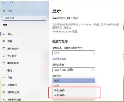 笔记本电脑屏幕倒过来了怎么处理？