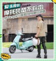「爱卡荐摩师」 帮Vespa小姐姐选装备