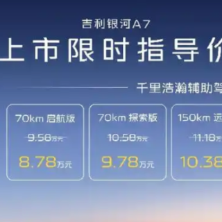 吉利银河A7和秦L DM-i，到底谁更强？