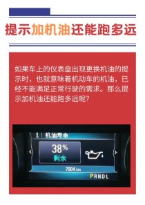 车提醒换机油还能开吗，没有机油会出现什么状况