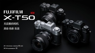 富士轻量化FUJIFILM X-T50无反数码相机发布