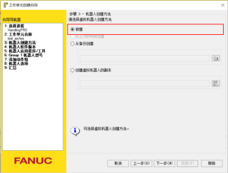 发那科ROBOGUIDE机器人仿真助手入门