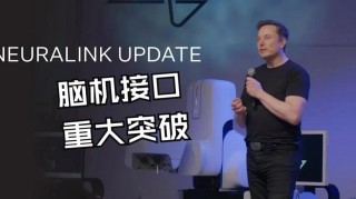 百度拜读09baidu马斯克称 Neuralink 首位脑机接口受试者接近康复，可通过思维操控鼠标