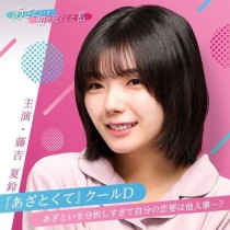 斎藤工、星野源、吉田羊、板谷由夏…… 石田百合子召喚下實現的豪華直播！粉絲直呼“神回！”