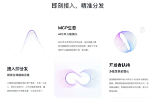 MCP超市：百度上线AI开放计划