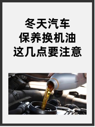 冬季机油夏天用对车有什么影响？夏天用冬季机油后果