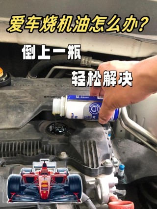 免拆修解决烧机油方案，机油精能修复烧机油吗