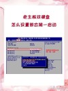 BIOS怎么设置硬盘启动顺序？电脑BIOS硬盘启动设置方法