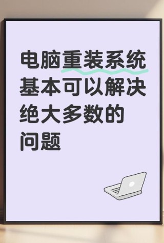 电脑中毒了重装系统有用吗？电脑中毒了重装系统能解决吗？