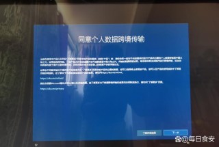 Windows系统更新弹出“你的数据将在你所在的国家或地区之外进行处理”怎么回事？