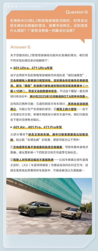 东风纳米回应L2辅助驾驶跑偏：端到端模型存短时偏右 10月OTA