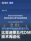 比亚迪第五代DM技术再进化 NEDC百公里亏电油耗低至2.6L
