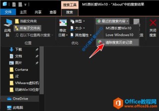 如何清除电脑文件资源管理器的历史记录？