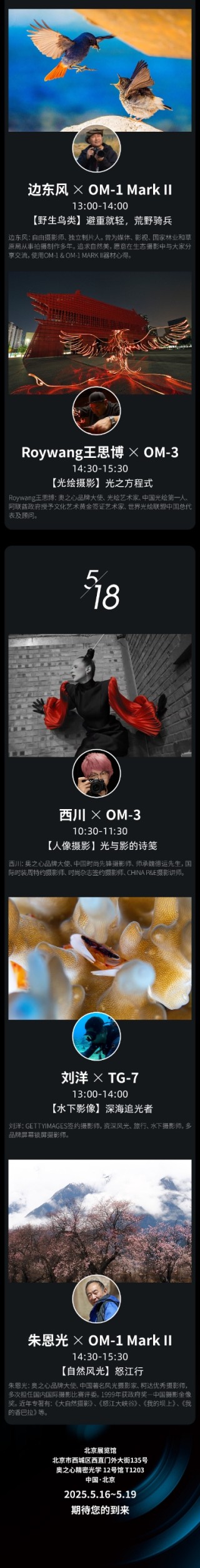 奥之心2025 CHINA P&E全攻略 OM-3新品及全系列产品 & 摄影讲座 ... ... ... ...