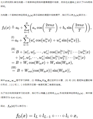 揭示Transformer「周期建模」缺陷！北大提出新型神经网络FAN，填补周期性特征建模能力缺陷