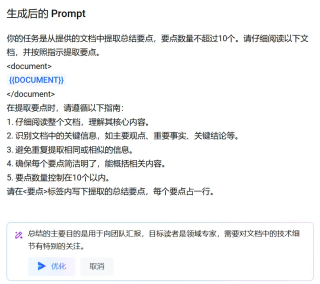字节新出的「PromptPilot」太好用了！！