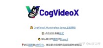 CogVideoX-baidu09Flash – 智谱推出的首个免费AI视频生成模型