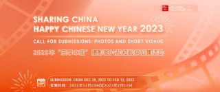 2023年“乐享中国”摄影征稿启事