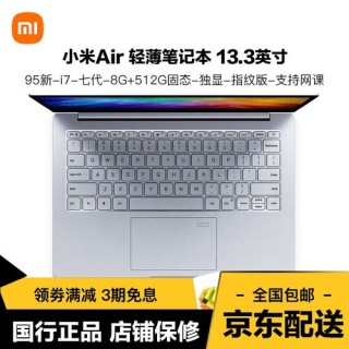 小米Air笔记本降价500元： 13.3寸+指纹+i5处理器