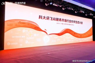 科大讯飞携多款核心AI产品亮相海外科技峰会