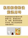 机油和齿轮油有什么区别
