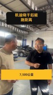 机油烧干了还能跑多远？没有机油开车20公里有啥后果