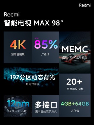 大荧幕的享受 Redmi发布98英寸智能电视