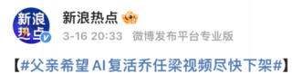 清明时节，AI“复活”亲人需要注意什么？