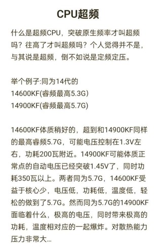 CPU超频是什么意思？CPU超频有什么好处和坏处？