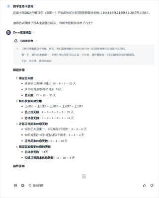 2024的最后一天，由智谱AI新上线的o1为这一年划上句点。