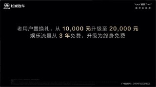 魏牌全新蓝山焕新款正式上市 售29.98万元起