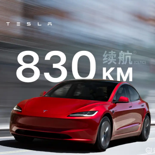 涨续航救销量！Model 3推长续航版，可达830公里！