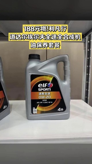 埃尔夫速胜机油质量怎么样？埃尔夫机油优缺点