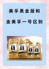 超金美孚和金美孚区别，美孚超金系列怎么样