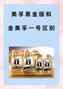 超金美孚和金美孚区别，美孚超金系列怎么样