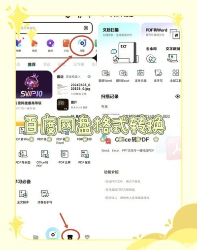 百度网盘文件怎么转存到U盘？百度网盘文件转存U盘方法