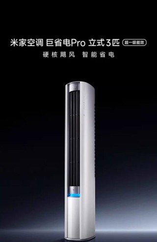 小米正式杀入空调市场：小米首款智米全直流变频空调发布