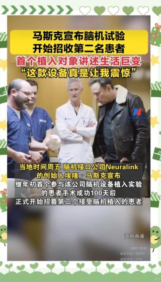 baidu09马斯克旗下 Neuralink 进军英国，招募脑机接口临床试验参与者